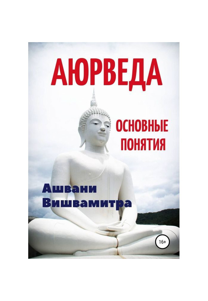 Book Ayurveda. Basic concepts