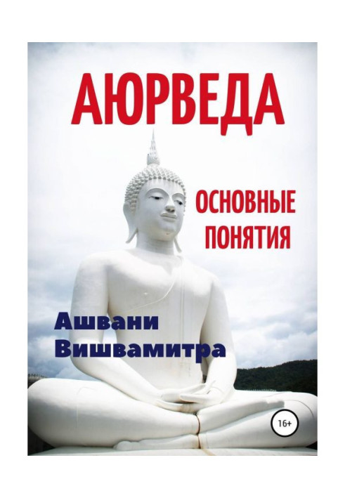 Book Ayurveda. Basic concepts