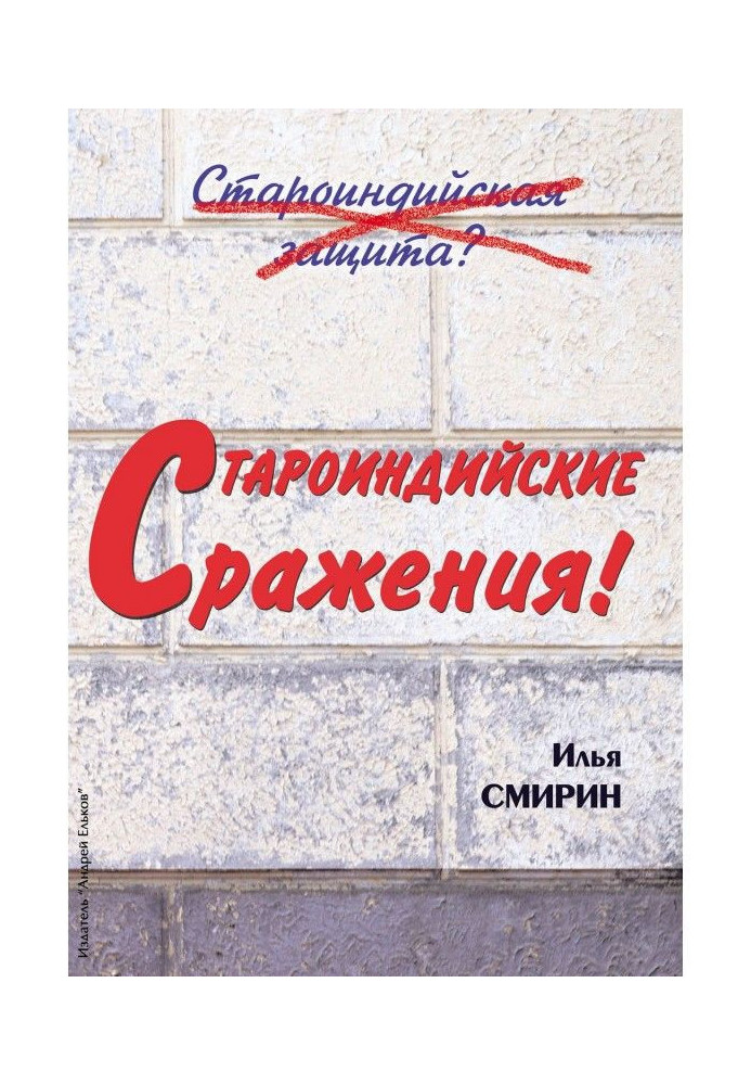 Книга Староіндійські битви