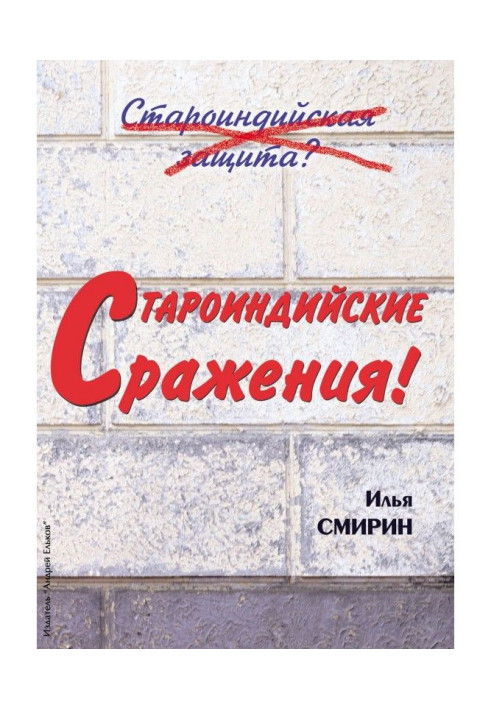 Книга Староіндійські битви