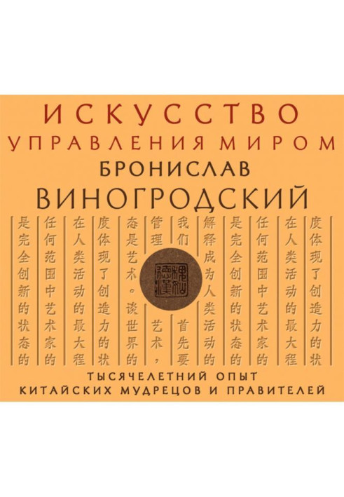 Book The art of managing the world