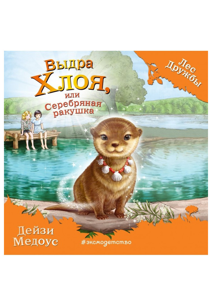 Book Otter Chloe, or Silver Shell