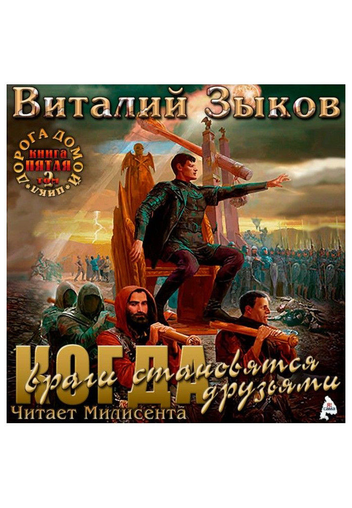 Книга Влада сили. Том 2. Коли вороги стають друзями