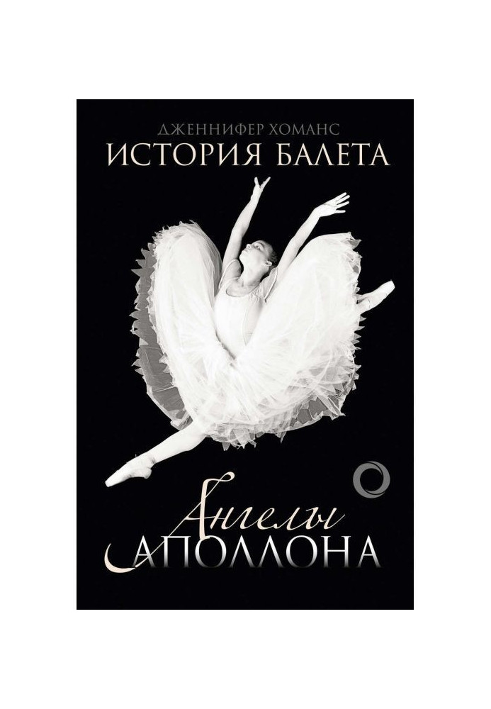 Book History of ballet. Angels of Apollo