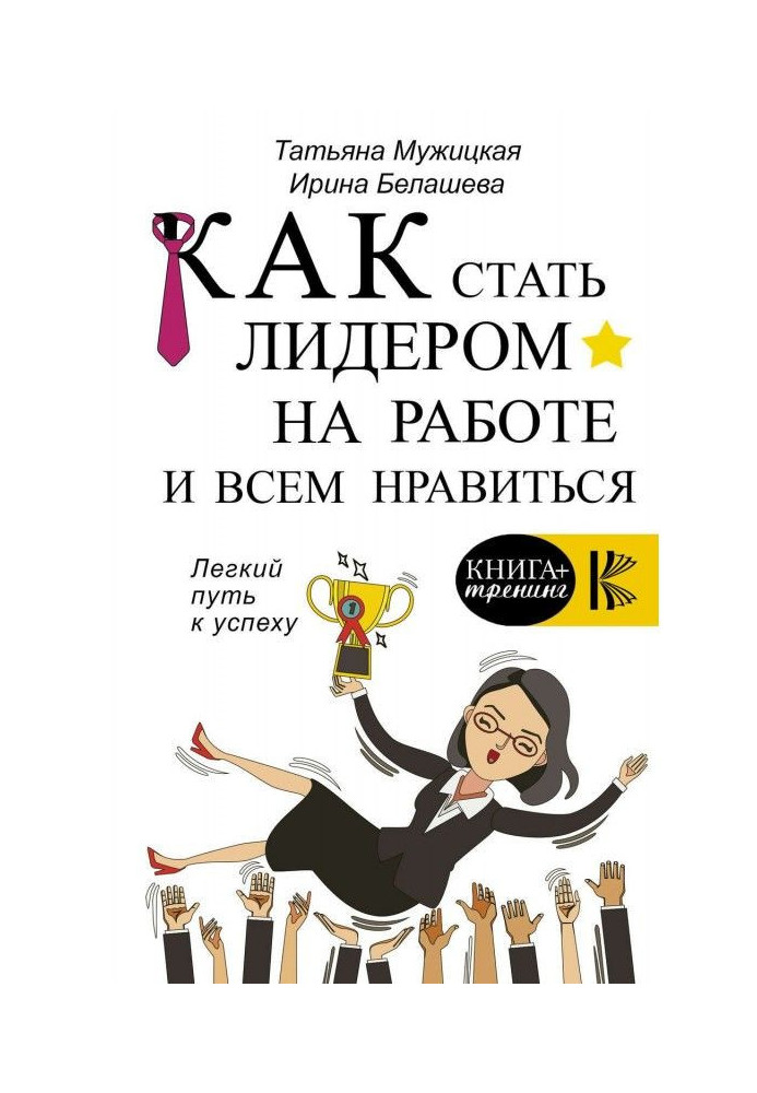 Book How to be a leader at work and please everyone