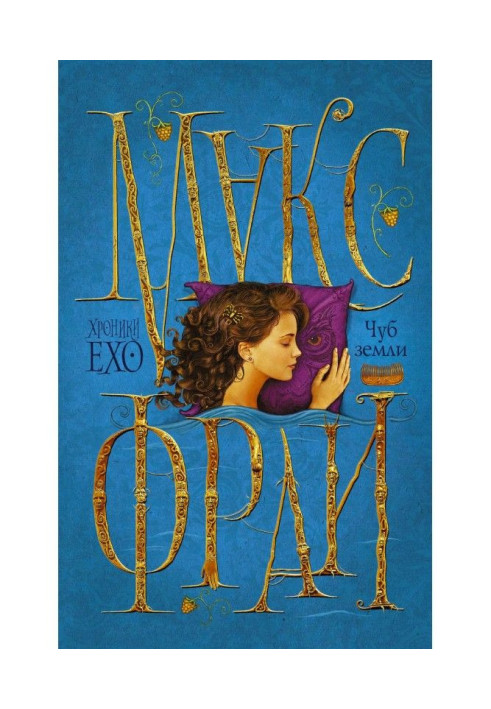 Книга Чуб земли (сборник)