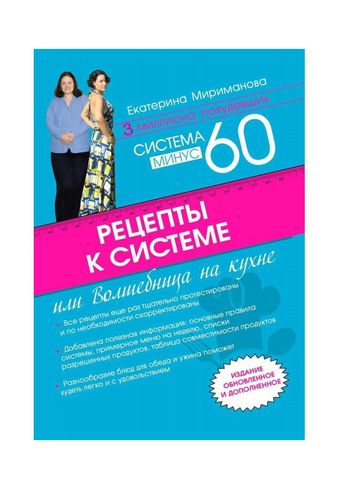 Book Recipes to the system minus 60, or Enchantress on a kitchen