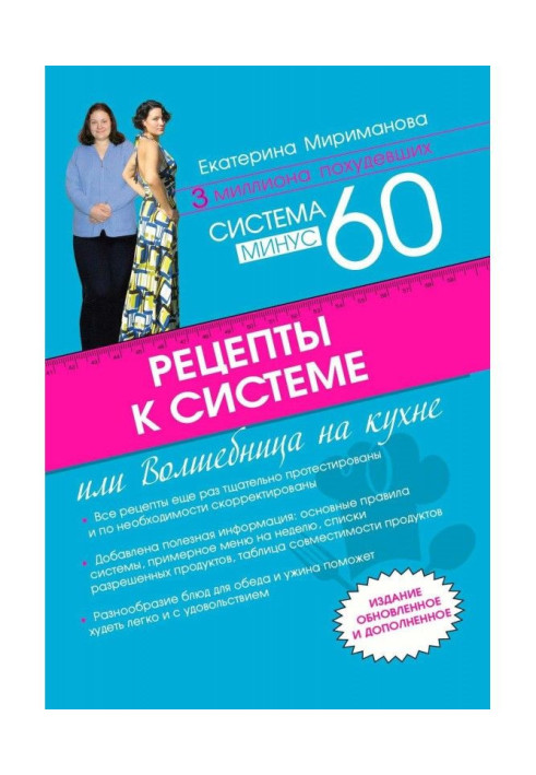 Book Recipes to the system minus 60, or Enchantress on a kitchen