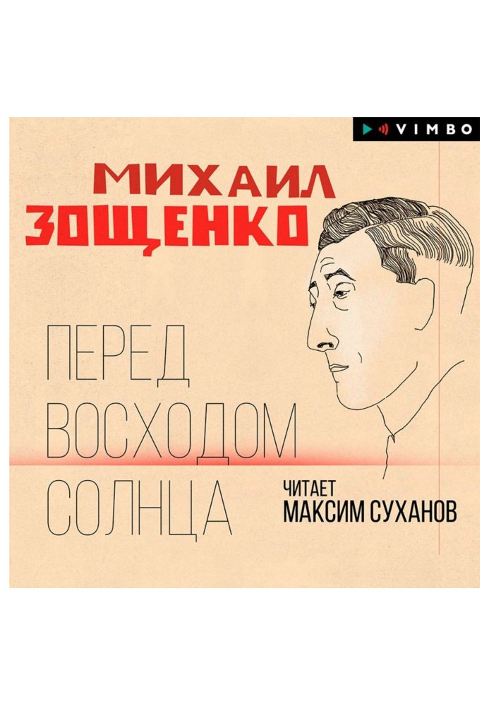 Книга Перед восходом солнца