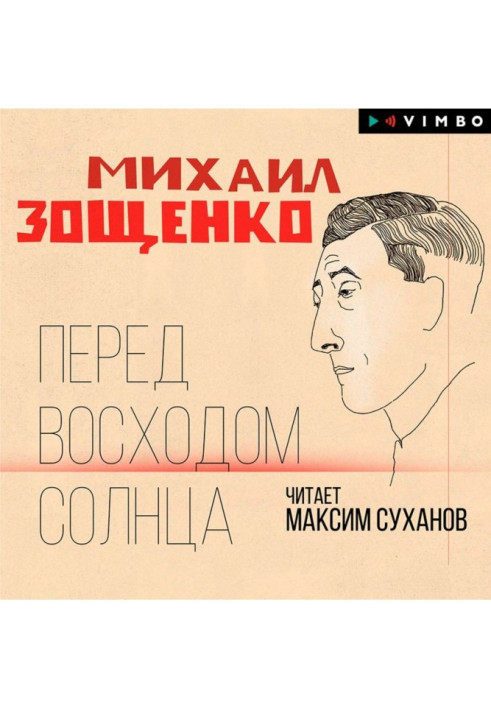 Книга Перед сходом сонця