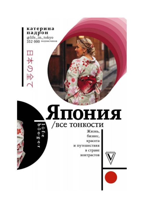 Book Japan. All subtleties