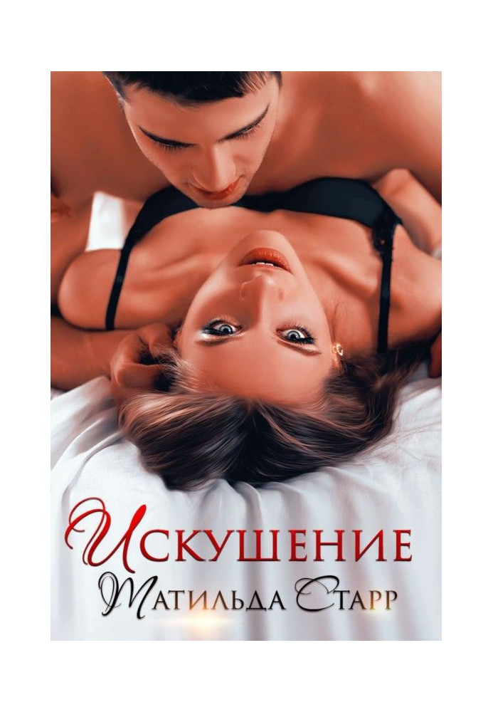 Book Temptation