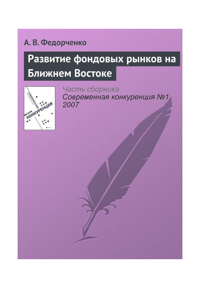 Book Development of stock markets in the Middle East