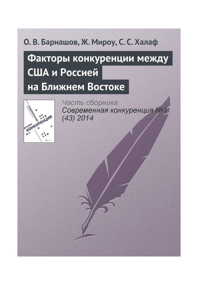 Book Factors of competition between the US and Russia in the Middle East