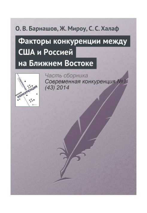 Book Factors of competition between the US and Russia in the Middle East