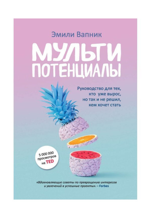 Book Multipotentials. Guidance for those, who grew already, but so not decided, who wants to become