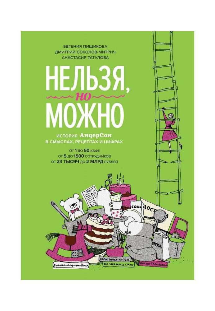 Книга Не можна, але можна