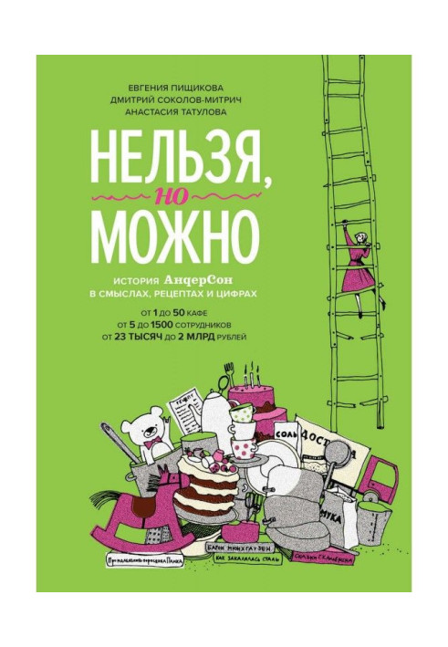 Книга Не можна, але можна