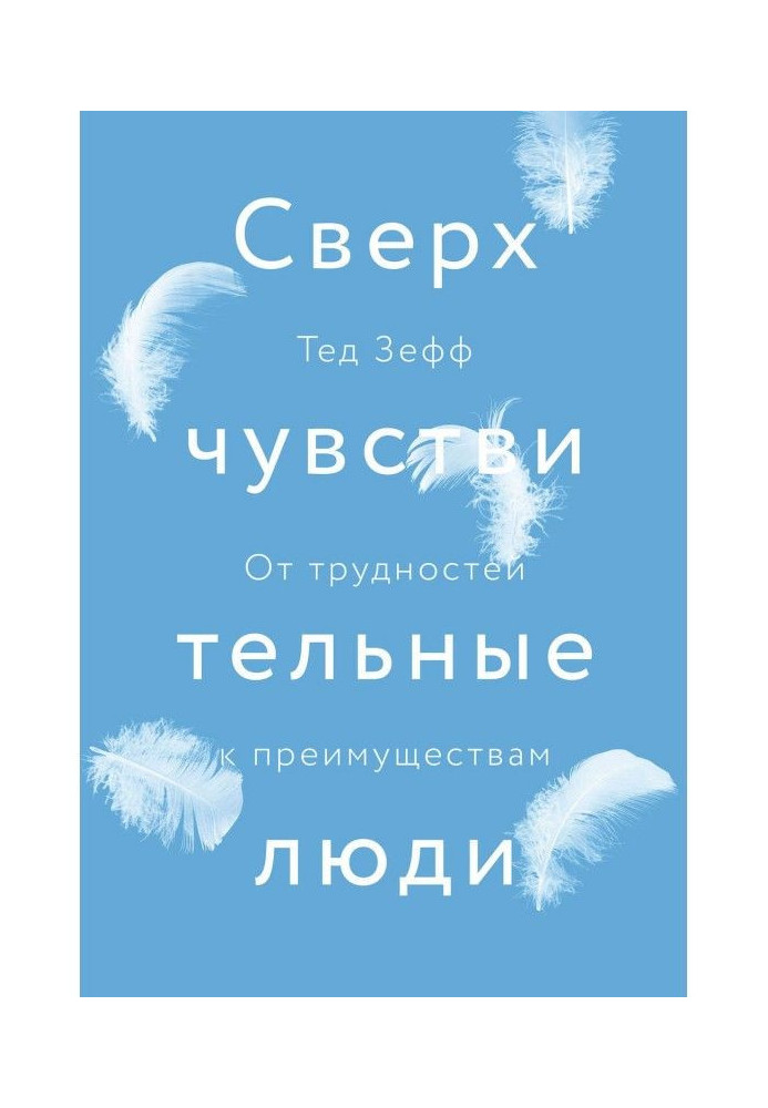 Book Ultrasensitive people