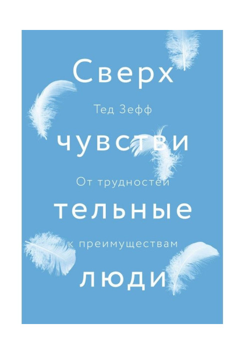 Book Ultrasensitive people