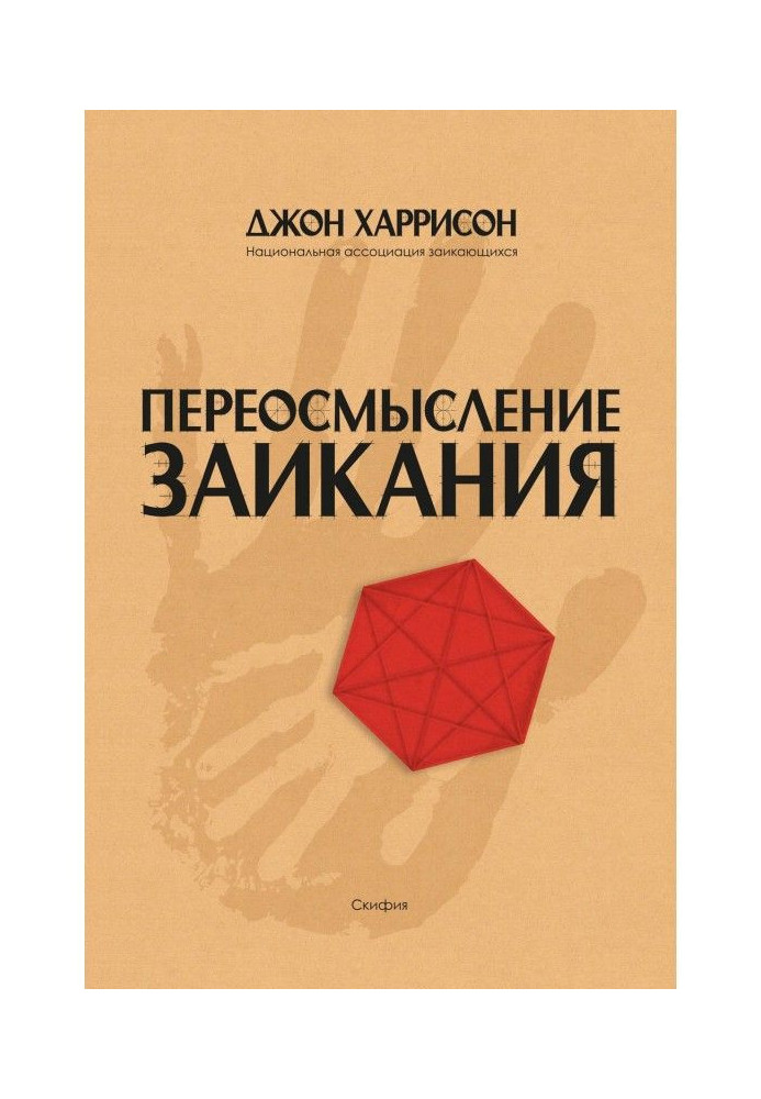 Book Rethinking stuttering