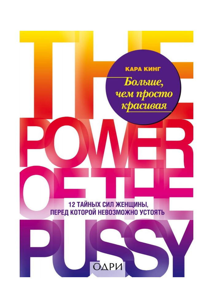 Book More than simply beautiful. 12 secret forces of woman it is impossible to withstand before that