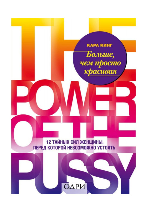 Book More than simply beautiful. 12 secret forces of woman it is impossible to withstand before that
