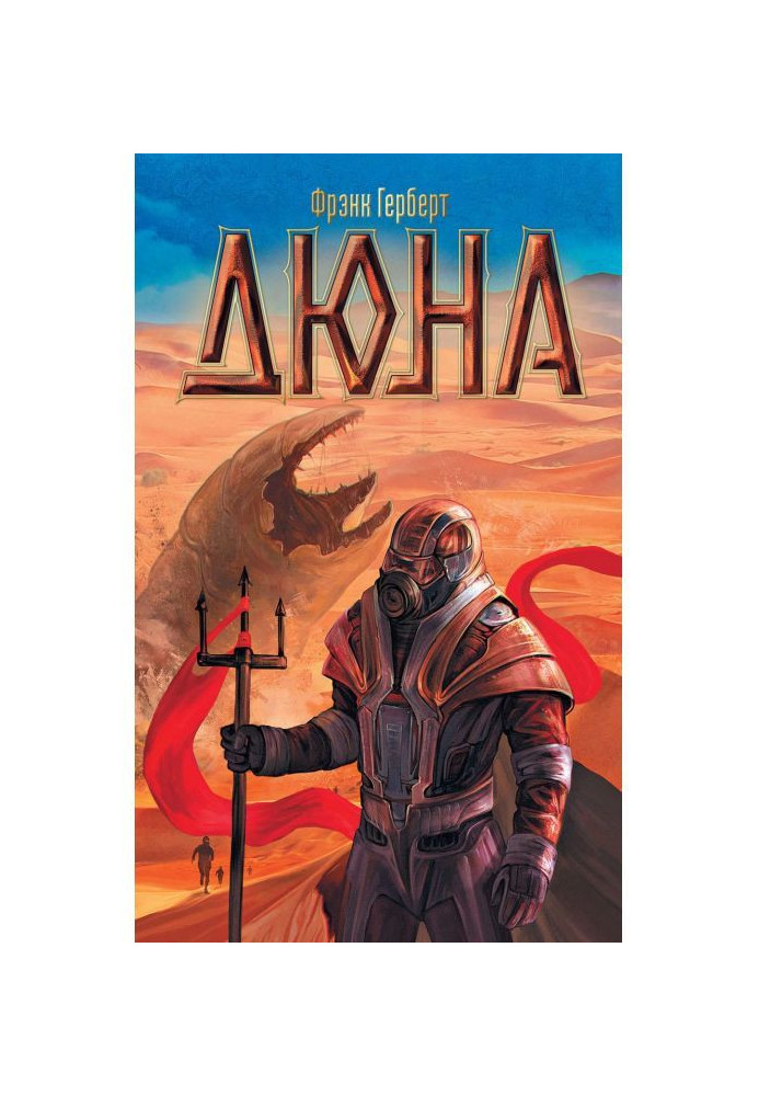 Book Dune