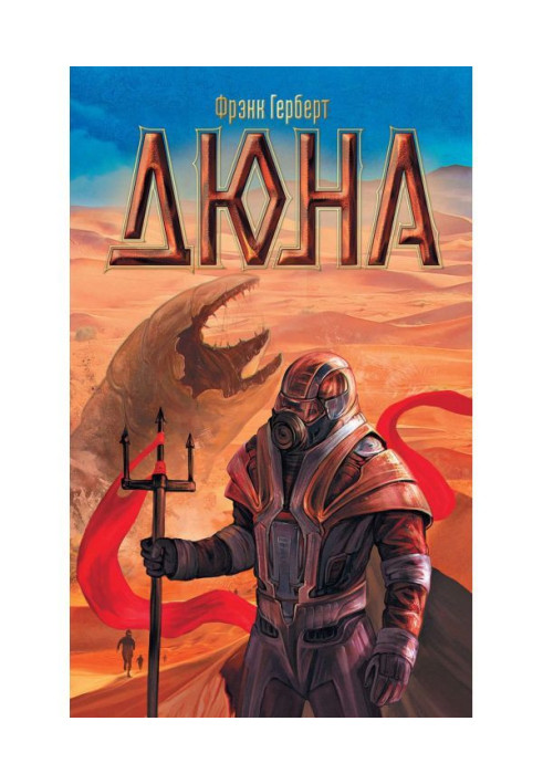 Книга Дюна