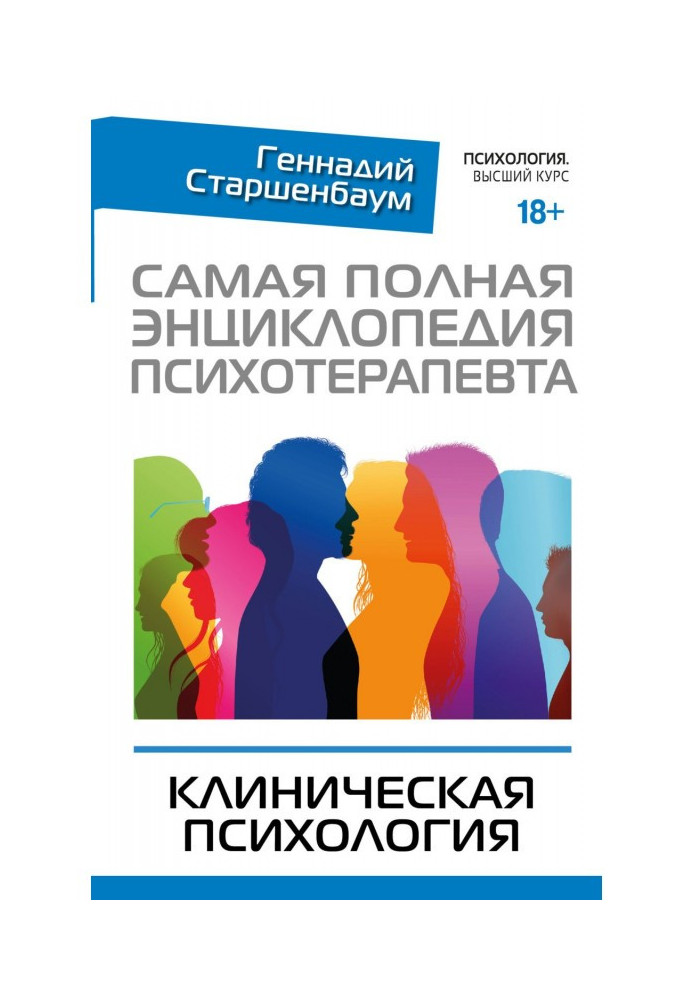 Book Completest encyclopaedia of psychotherapist. Clinical psychology