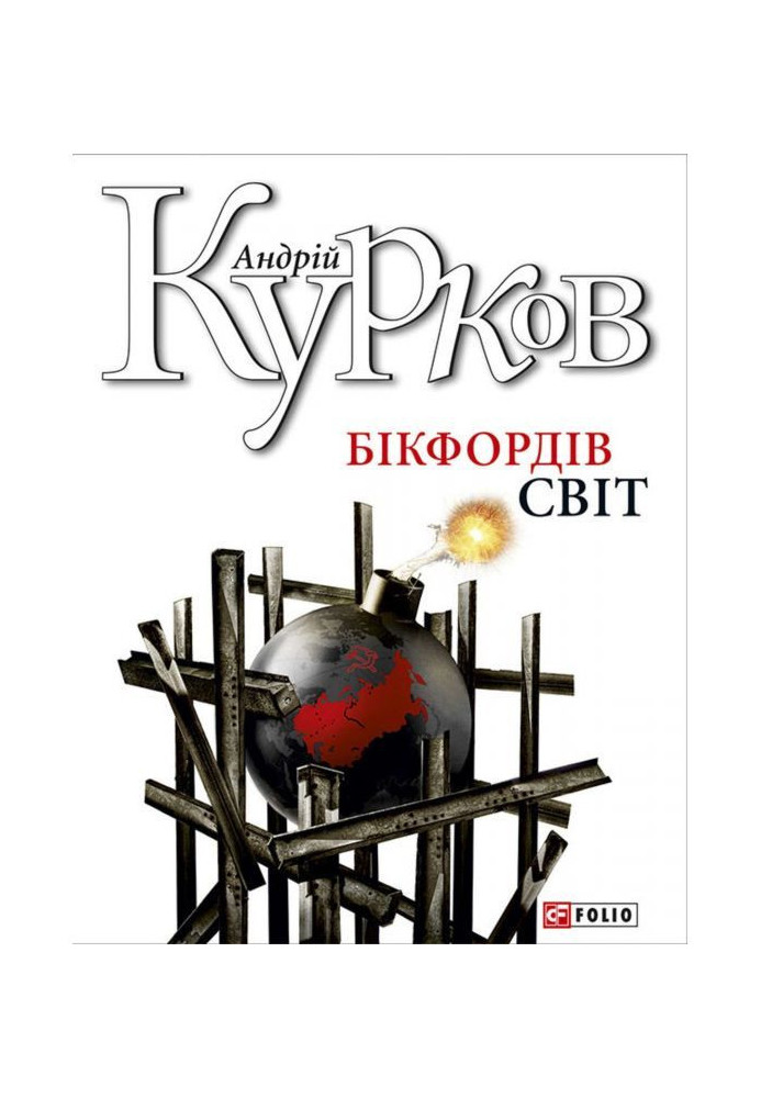 Book Bickford's world