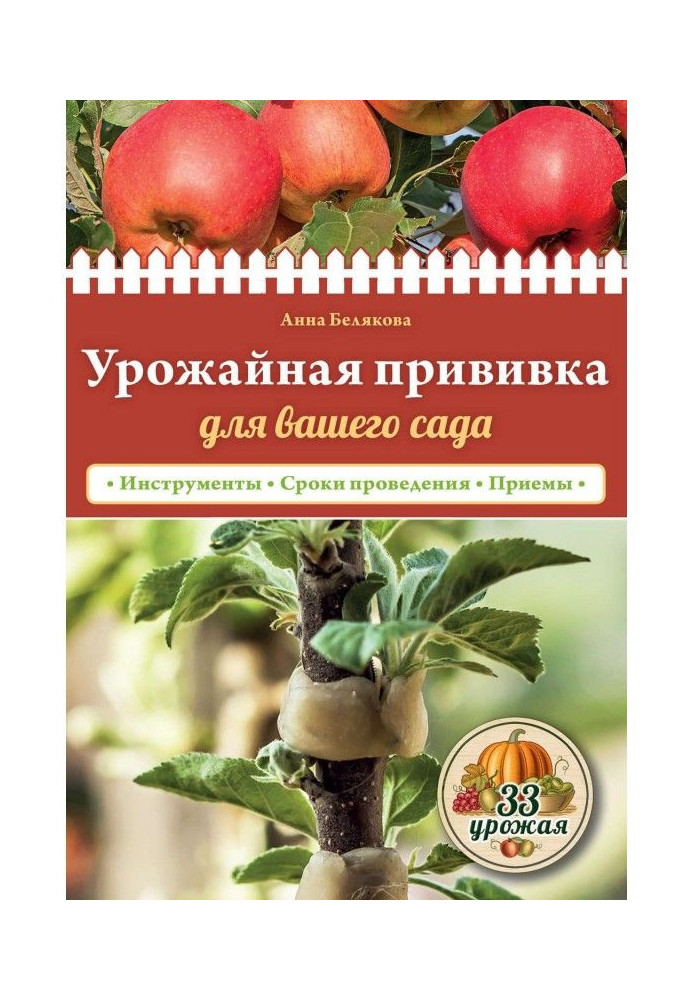 Book A crop graft for your garden