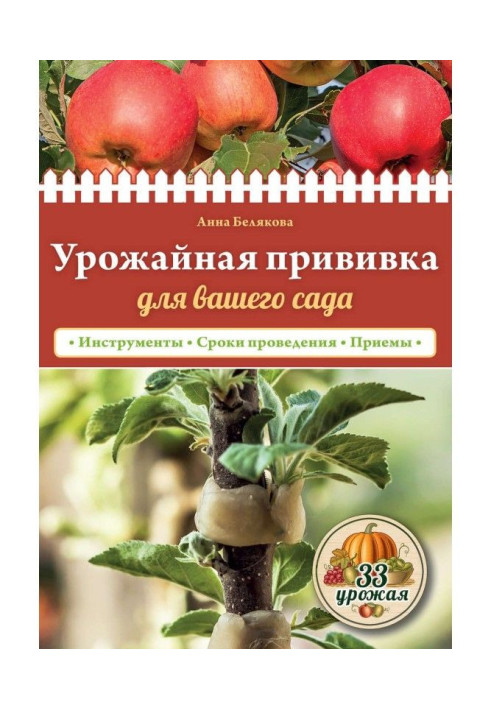 Book A crop graft for your garden