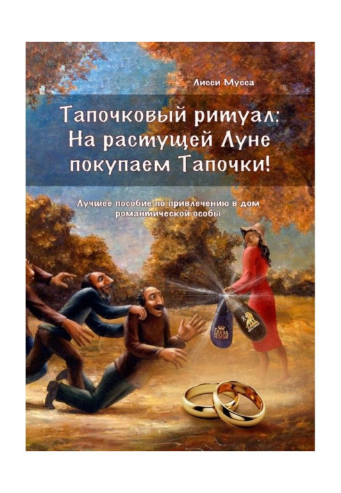 Book Slipper ritual: on the growing moon we buy slippers! The Best Guide to Attracting a Romantic Person to Your Home