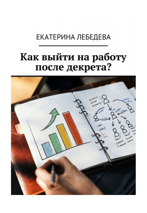 Book How to go out on work after a decree?