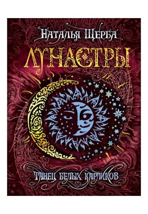 Книга Танець білих карликів