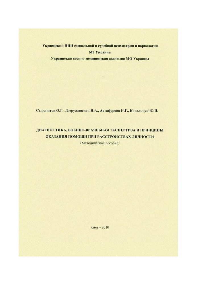 Book Diagnostics, military-medical examination and principles of helping at disorders of personality : methodical manual