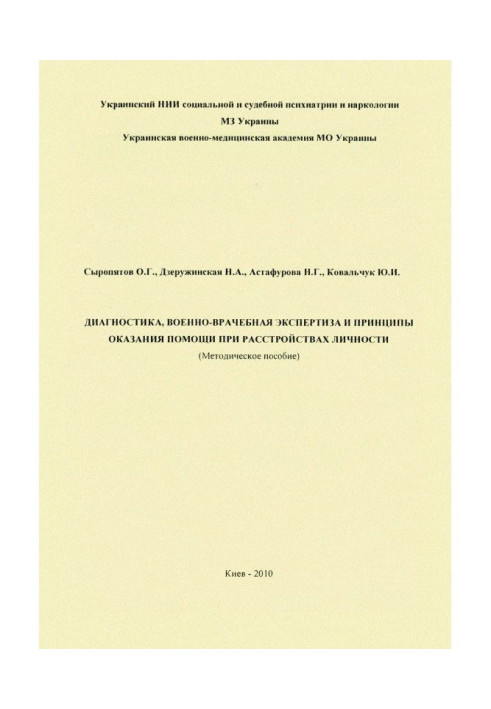Book Diagnostics, military-medical examination and principles of helping at disorders of personality : methodical manual