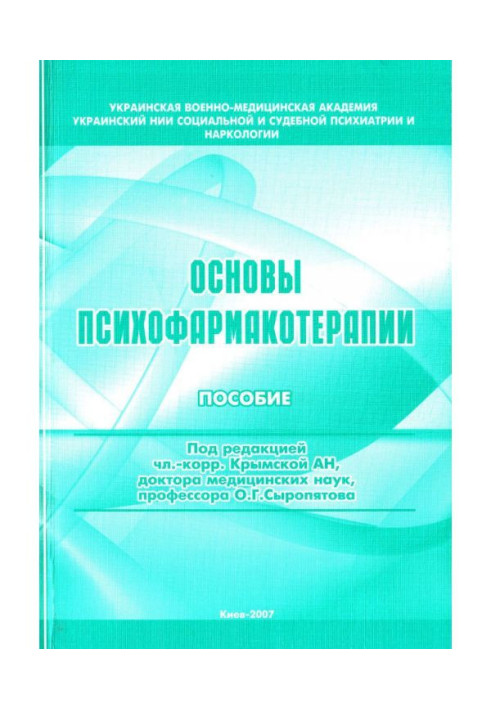 Книга Основы психофармакотерапии: пособие для врачей