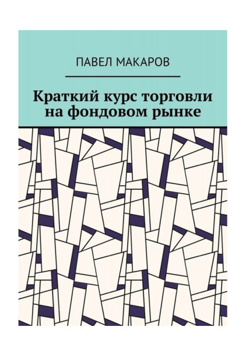 Book Short course of trade at the fund market