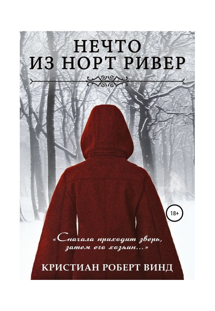 Книга Щось із Норт Рівер
