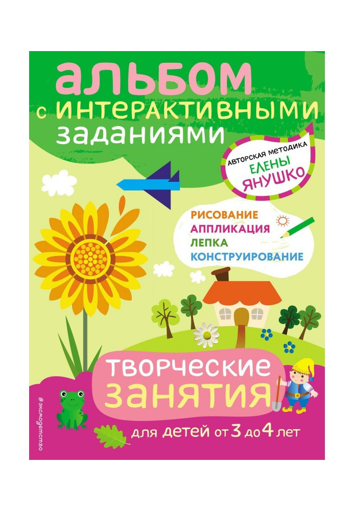 Книга Творчі заняття. Ігри та завдання для дітей від 3 до 4 років