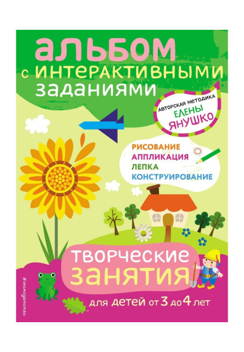 Книга Творчі заняття. Ігри та завдання для дітей від 3 до 4 років