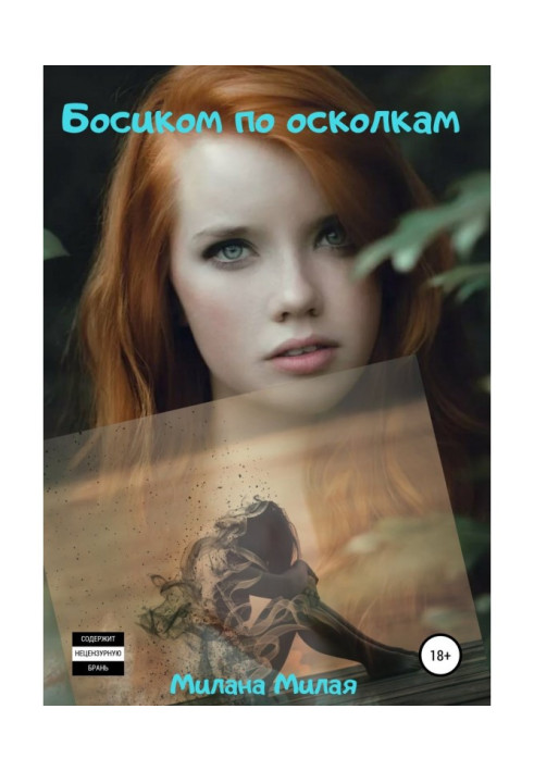 Книга Босоніж по осколках