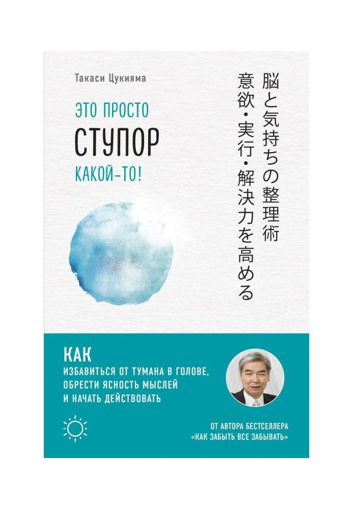 Book It is simple stupor some! How to get rid from fog in a head, find the clarity of ideas and begin to operate