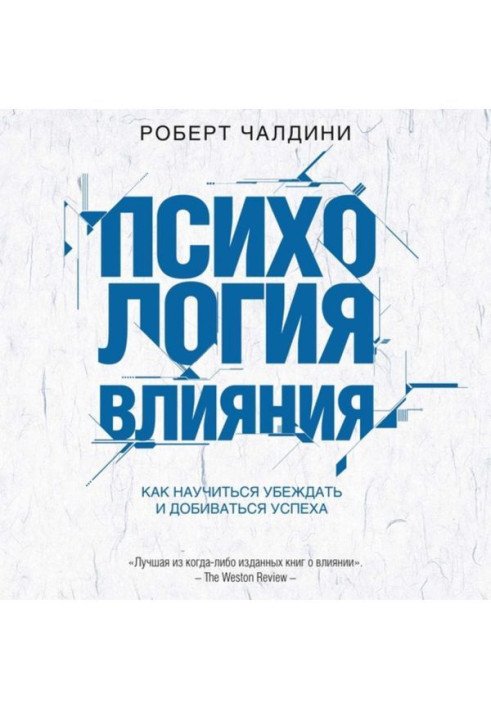 Book Psychology of influence. How to learn to convince and achieve success