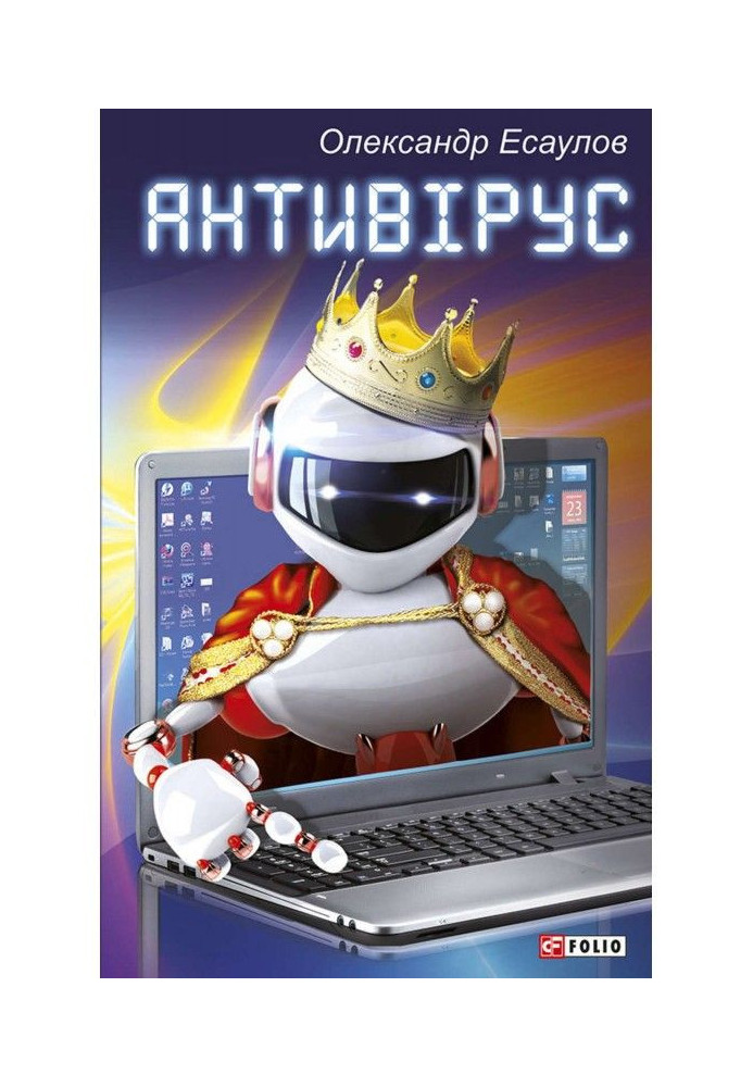 Книга Антивірус