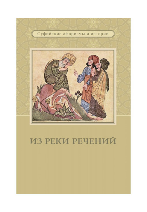 Book From the river of expressions. Sufi aphorisms and histories