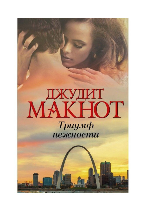 Book Triumph of tenderness