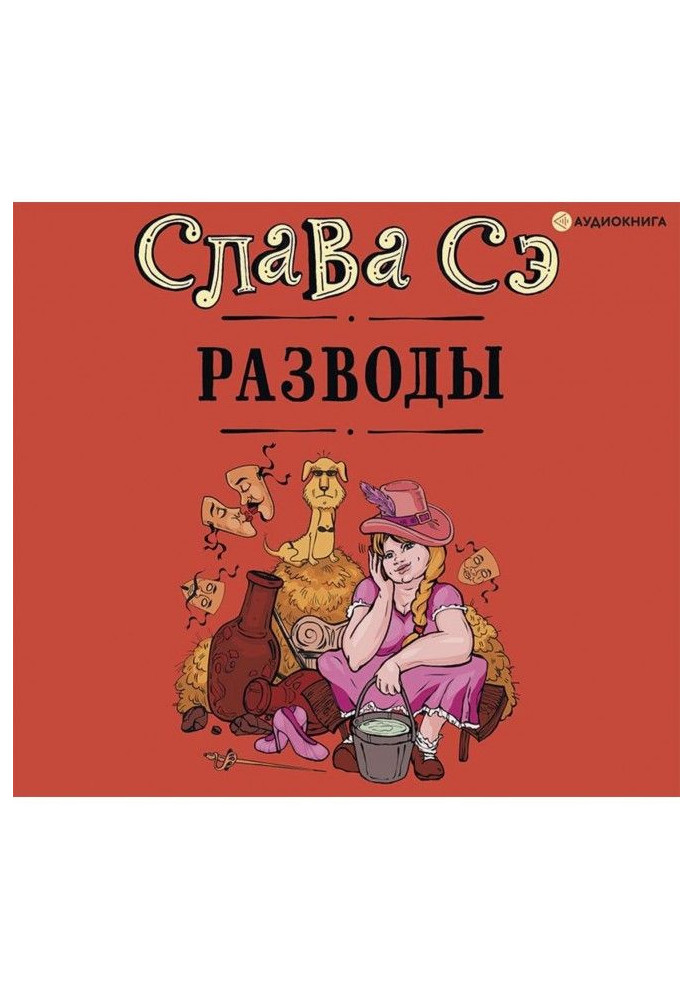 Книга Розлучення (збірка)
